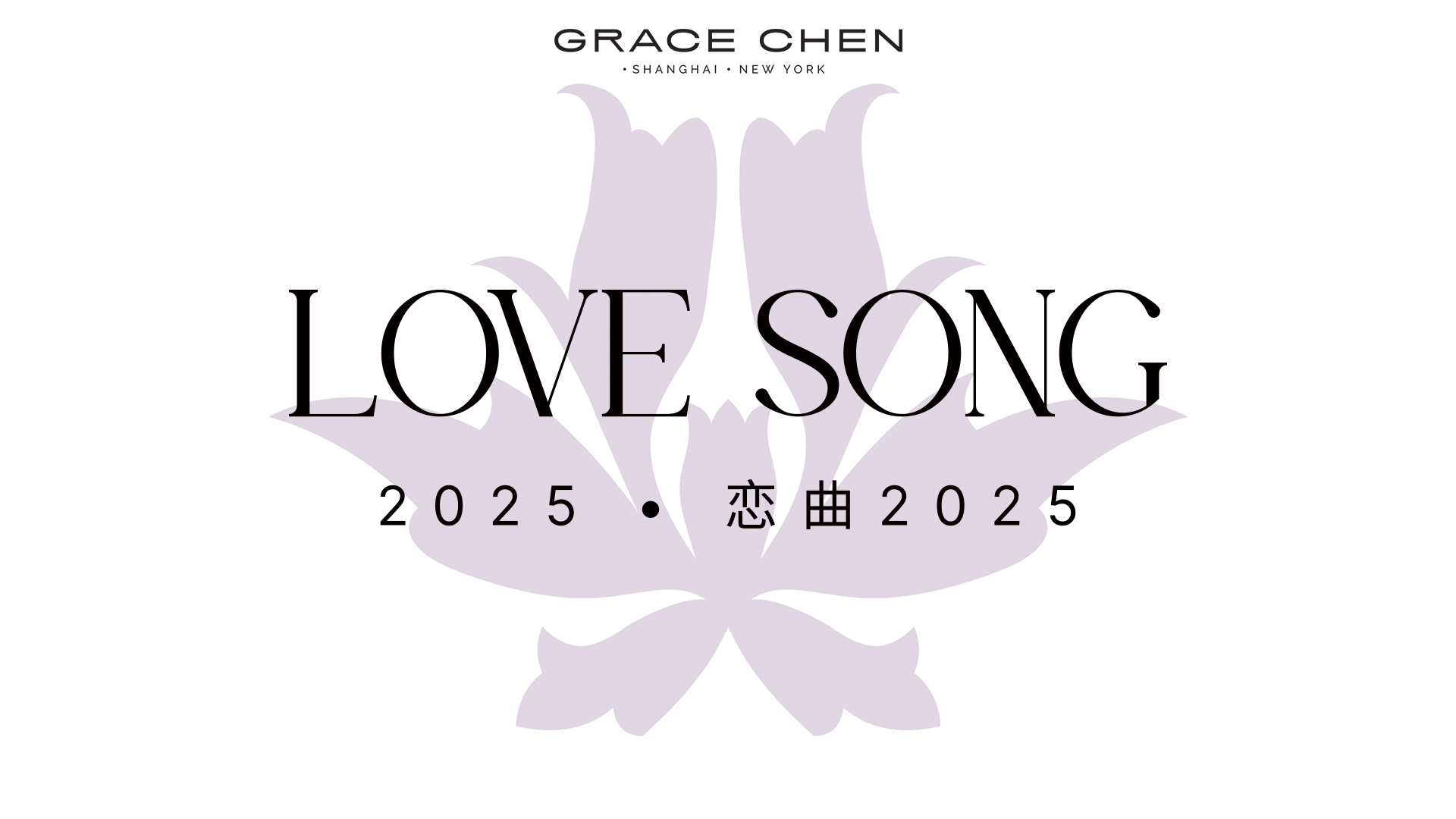 Grace Chen | Love Song 2025 / purple flower behind text